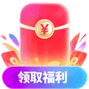 领取福利